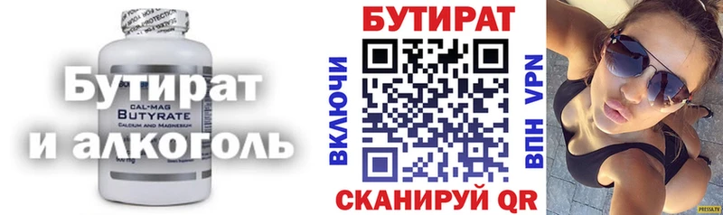 где купить   Цоци-Юрт  БУТИРАТ бутандиол 