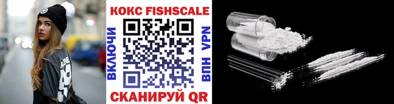 КОКАИН FishScale  кракен сайт  Цоци-Юрт 
